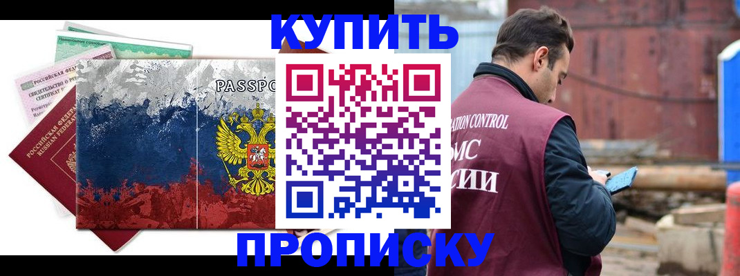 прописка поиск в Омске