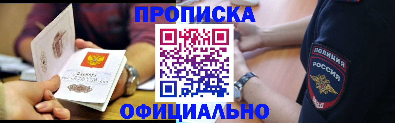 прописка для школы в Омске