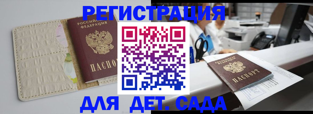 временная регистрация недорого в Омске