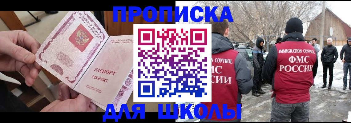 временная регистрация купить в Омске