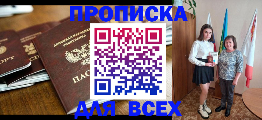 временная регистрация в Омске