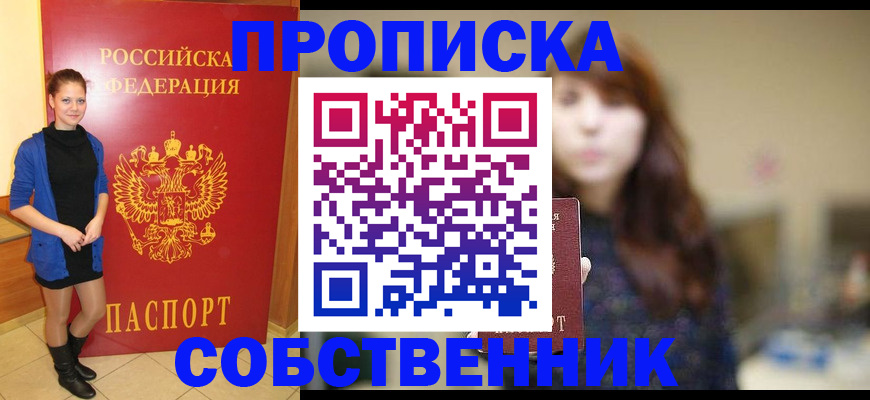 прописка поиск в Омске