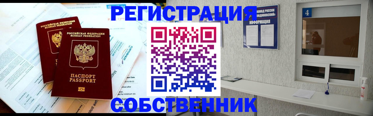 временная регистрация для школы в Омске